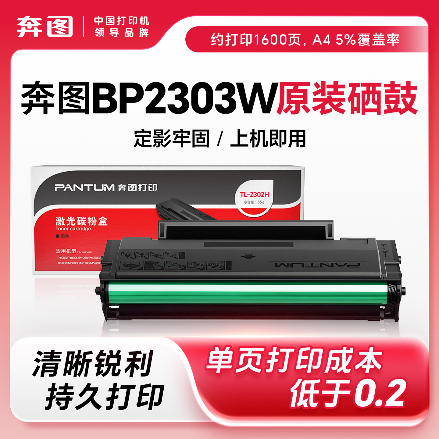 【推荐】奔图BP2303W原装硒鼓