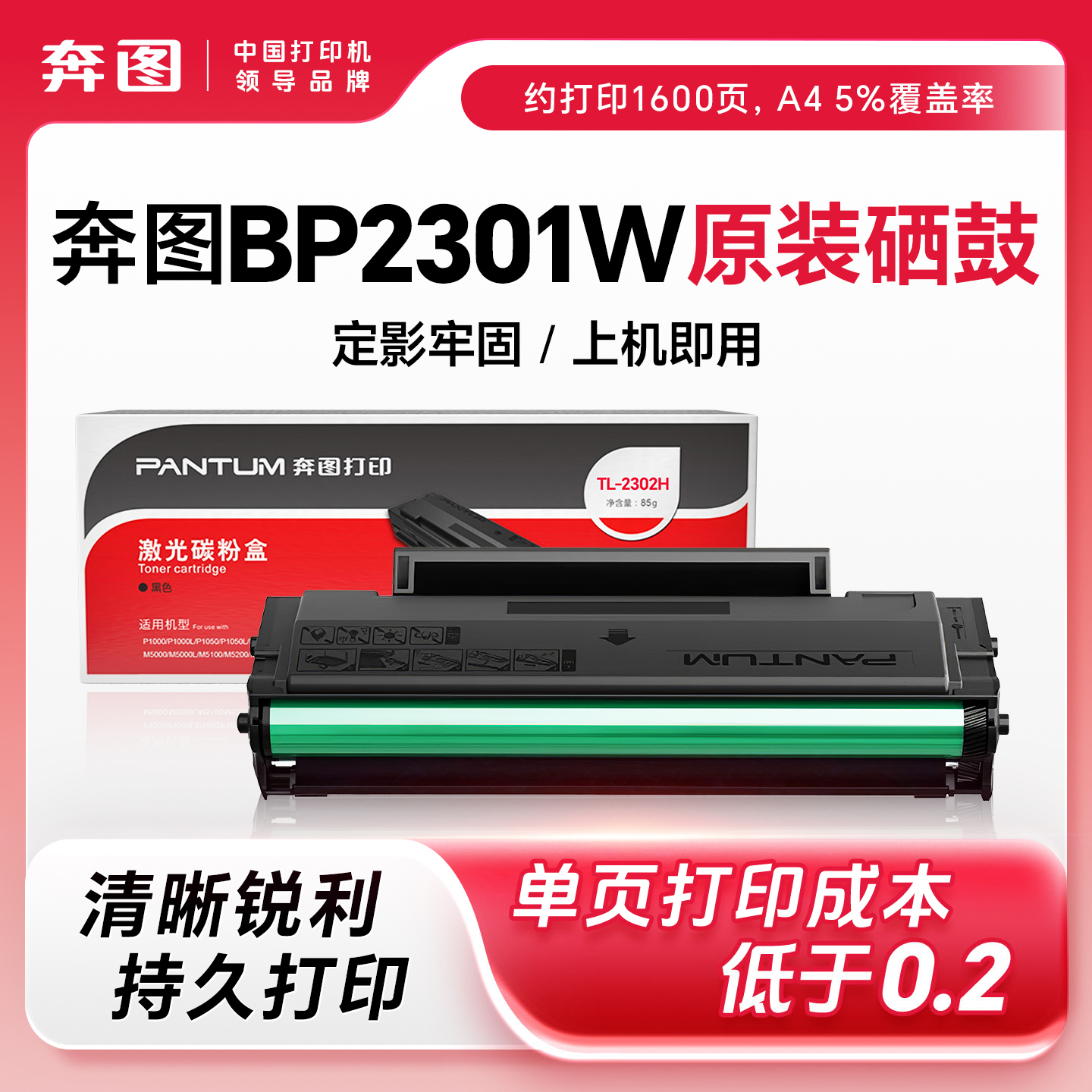 【推荐】奔图BP2301W原装硒鼓