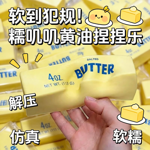 网红同款超湿软黄油棒奶条慢回弹捏捏乐解压捏捏上班上课减压神器