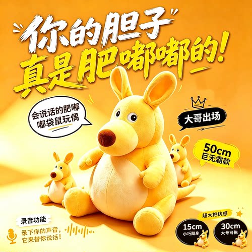 你的胆子真是肥嘟嘟的！美团袋鼠毛绒玩偶公仔发声挂件趣味钥匙扣