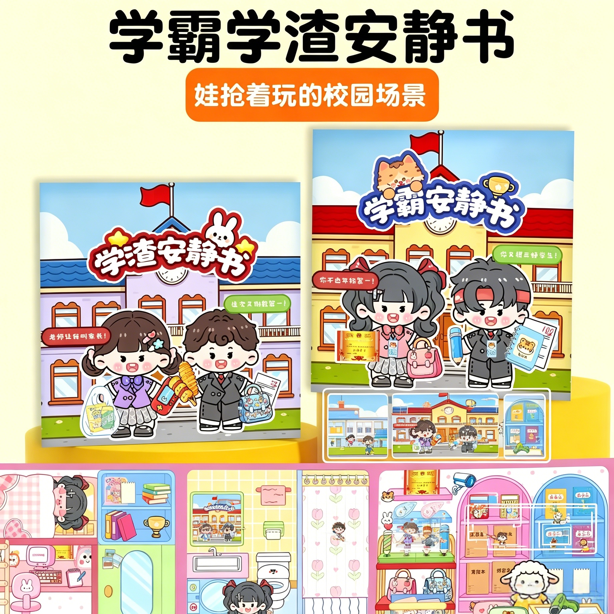 网红学霸学渣安静书免裁剪手工diy玩具男孩女孩益智解压小游戏