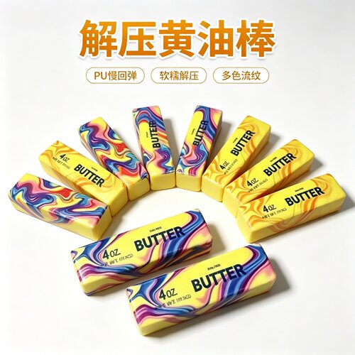 黄油棒捏捏乐超湿软慢回弹趣味创意网红捏捏乐高颜值休闲解压玩具