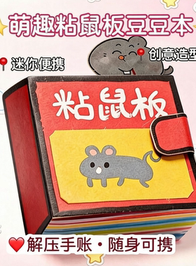 可爱迷你大鼠公主换装豆豆本儿童益智手工diy手账本创意卡通亲子