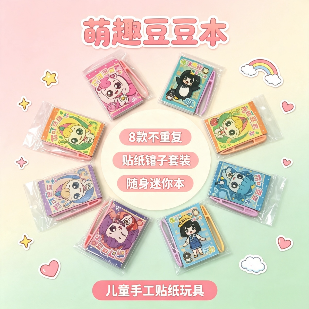 萌可变装豆豆本8套咕咕嘎嘎安静书少女换装贴纸本儿童手工DIY素材图片