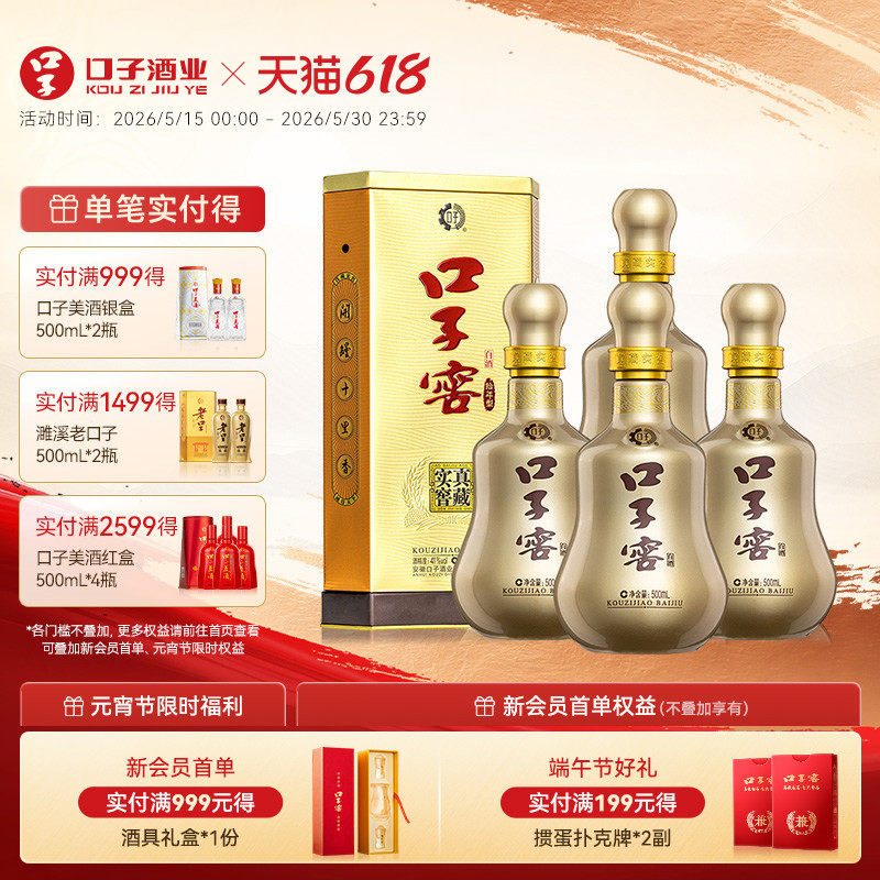 口子窖10年型41度500mL*4瓶 十年型整箱拾年型白酒送礼官方旗舰店