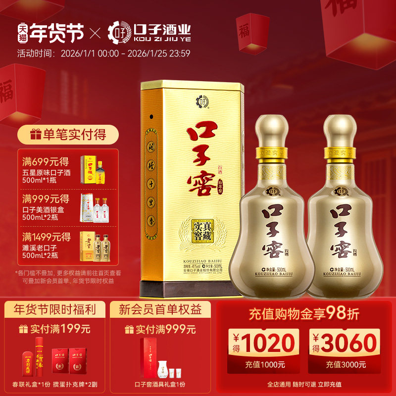 口子窖10年型50度550mL*2瓶 十年型安徽白酒送礼商务 官方旗舰店