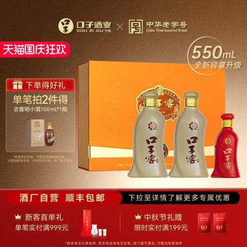 口子窖5年型白酒礼盒50度550mL*2