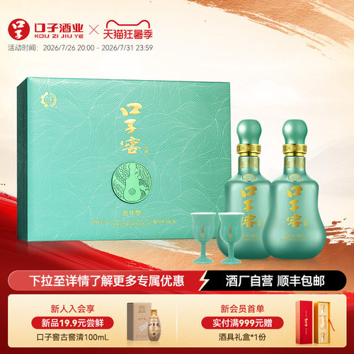 口子窖10年白酒礼盒50度500mL*2