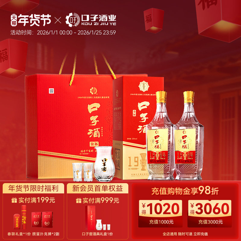 口子窖金杯口子酒礼盒50度500mL*2瓶 安徽兼香型纯粮白酒内赠酒具,酒类,白酒/调香白酒,淘宝优惠券,粉丝福利购,淘宝优惠卷