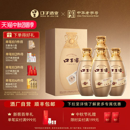 口子窖古窖清50度500mL*4瓶白酒