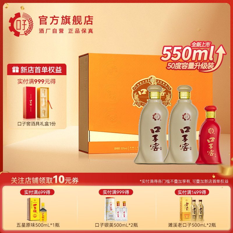 口子窖5年型礼盒50度550mL*2瓶 五年型安徽兼香型白酒 送礼送长辈