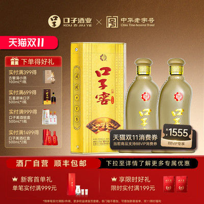 口子窖5年型白酒40.8度400mL*2瓶
