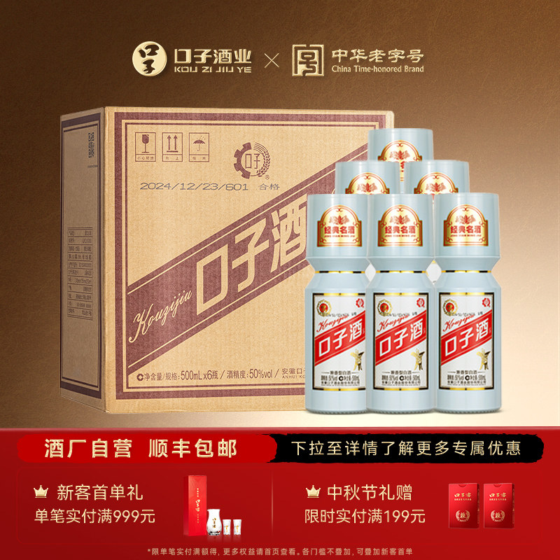 口子窖大头瓶50度500mL*6瓶白酒图片