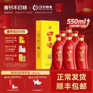 口子窖6年型50度550mL*6瓶 六年型白酒整箱送礼婚宴酒 官方旗舰店