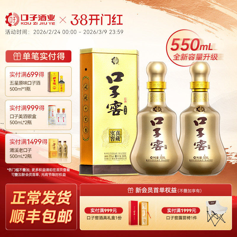 口子窖10年型50度550mL*2瓶 十年型安徽白酒送礼商务 官方旗舰店