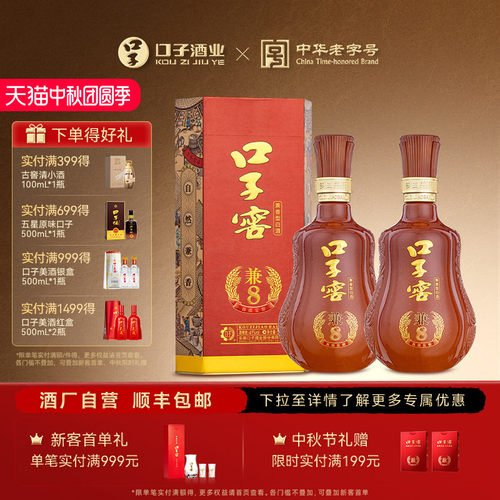 口子窖兼8系列41度500mL*2瓶白酒