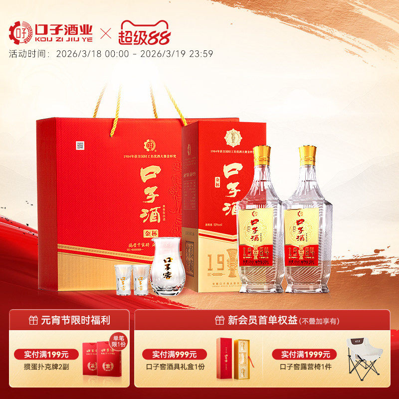 口子窖金杯口子酒礼盒50度500mL*2瓶 安徽兼香型纯粮白酒内赠酒具