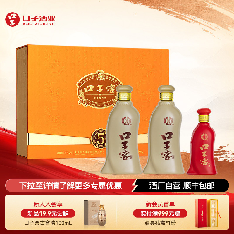 口子窖5年型礼盒50度550mL*2瓶 五年型安徽兼香型白酒 送礼送长辈
