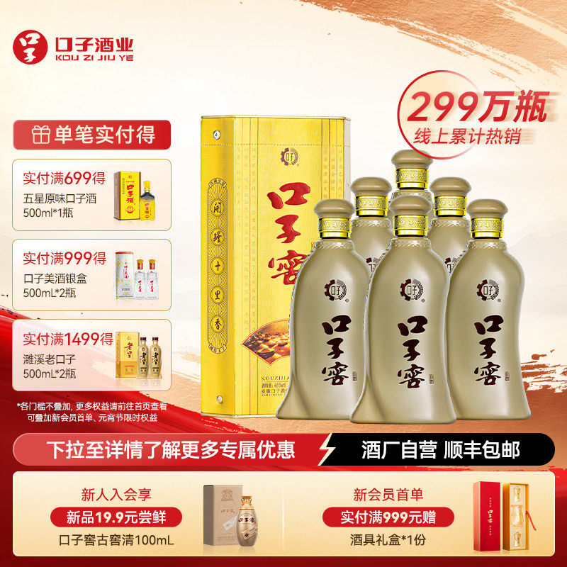 口子窖5年型46度500mL*6白酒整箱