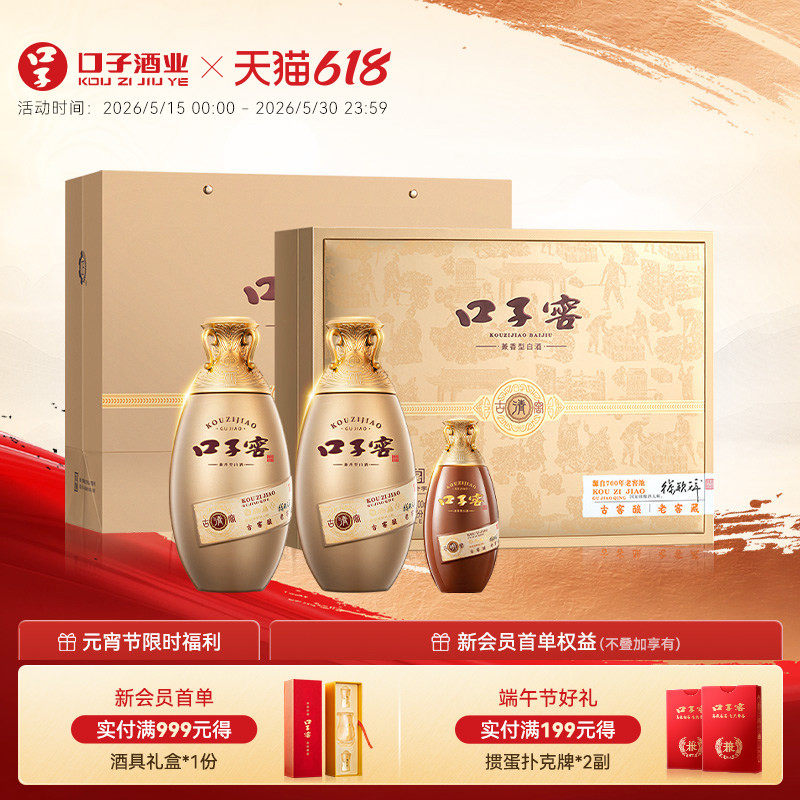 口子窖古窖清礼盒50度500mL*2瓶 安徽兼香型白酒 节日送礼送长辈