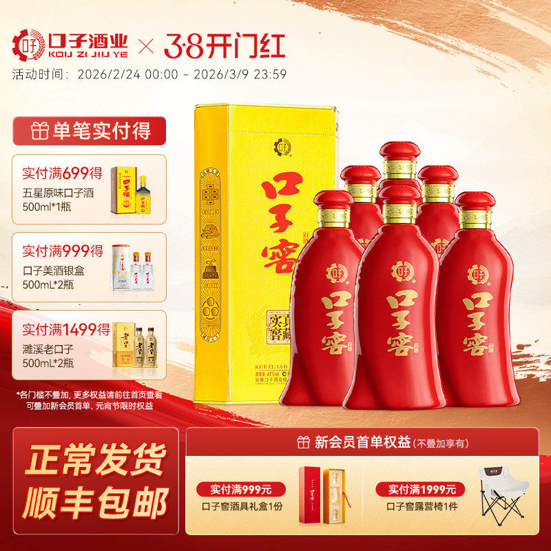 口子窖6年型41度450mL*6瓶 六年型安徽白酒整箱送长辈 官方旗舰店