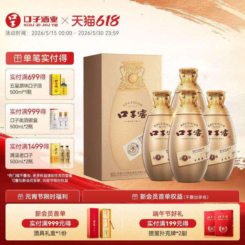口子窖古窖清50度500mL*4瓶 安徽兼香型白酒整箱节日送礼送长辈