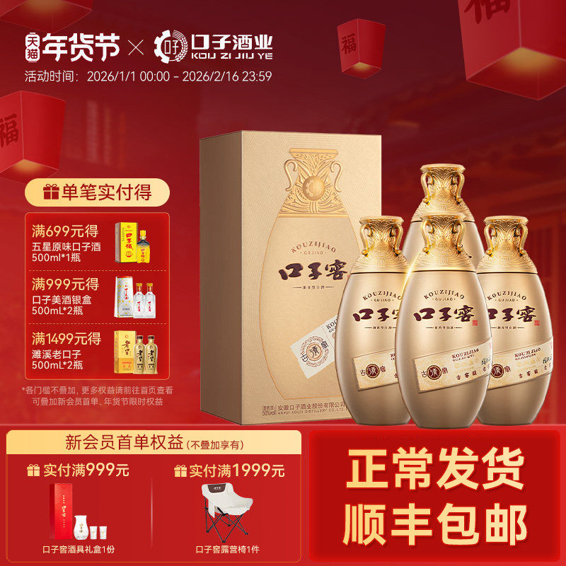 口子窖古窖清50度500mL*4瓶 安徽兼香型白酒整箱节日送礼送长辈