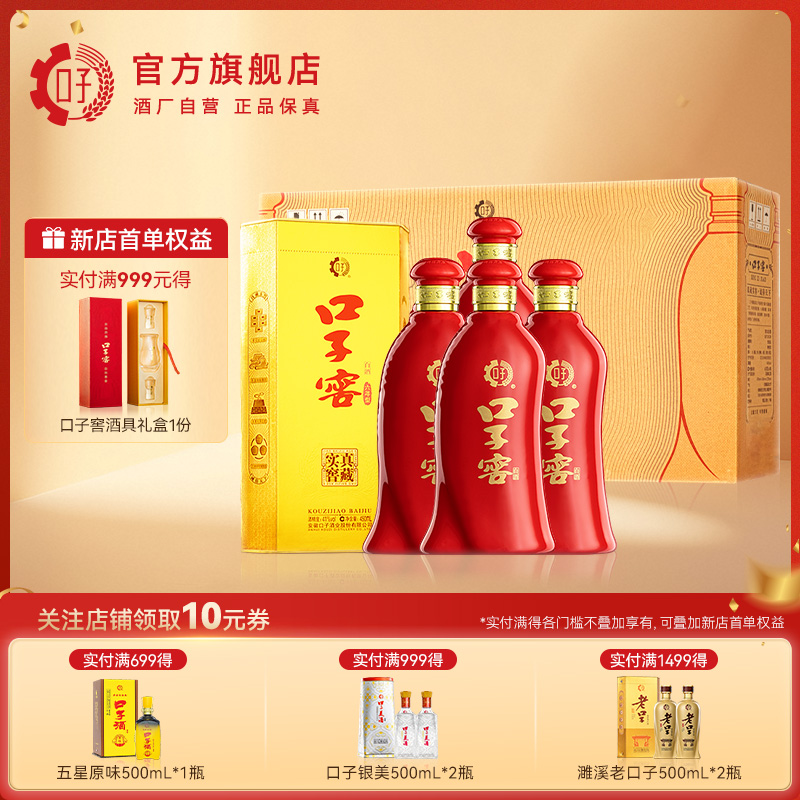 口子窖6年型41度450mL*4瓶六年型安徽白酒整箱婚庆送礼官方旗舰店