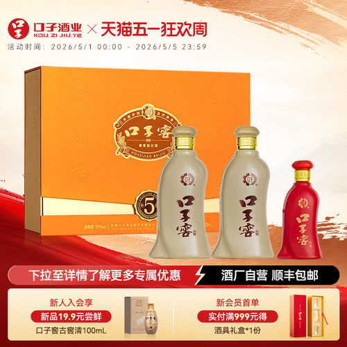 口子窖5年型白酒礼盒50度550mL*2