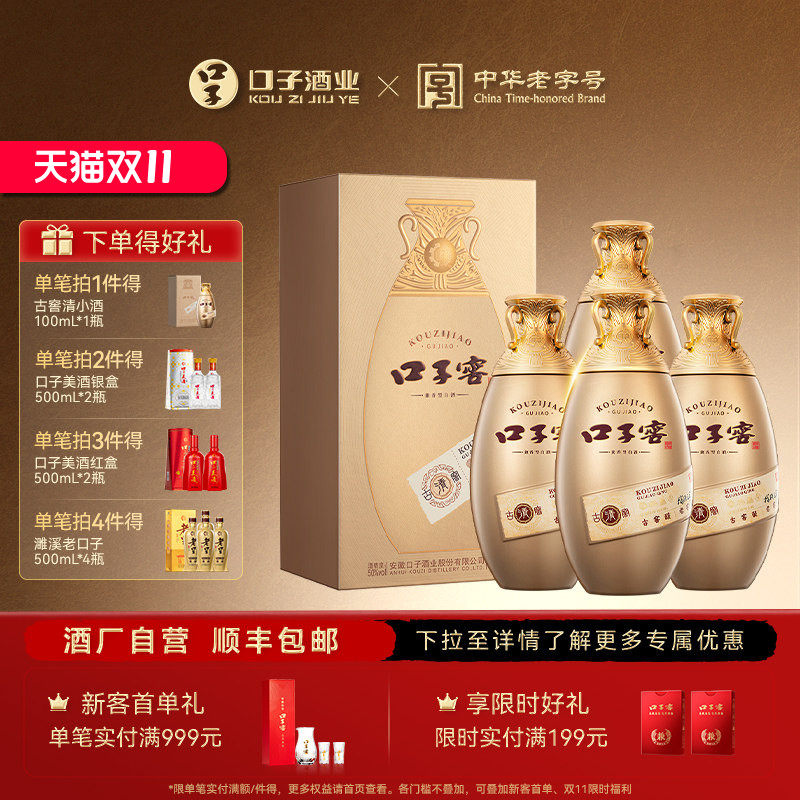 口子窖古窖清50度500mL*4瓶手提整箱 安徽兼香型白酒 官方旗舰店