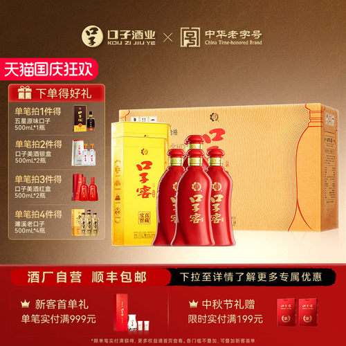 口子窖6年型41度450mL*4白酒手提