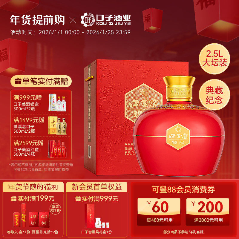口子窖臻品52度2.5L*1坛 兼香型高度白酒典藏送礼 官方旗舰店,酒类,白酒/调香白酒,淘宝优惠券,粉丝福利购,淘宝优惠卷