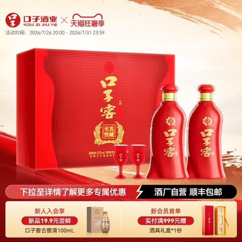 口子窖6年型白酒礼盒52度450mL*2