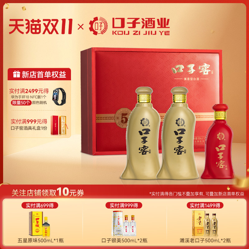 口子窖5年型礼盒46度500mL*2瓶