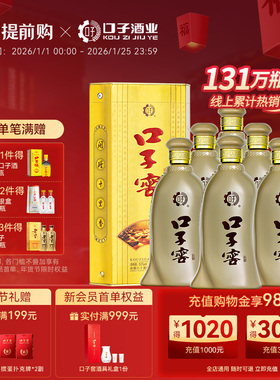 【升级550mL】口子窖5年型50度6瓶整箱 五年型白酒送长辈官方旗舰