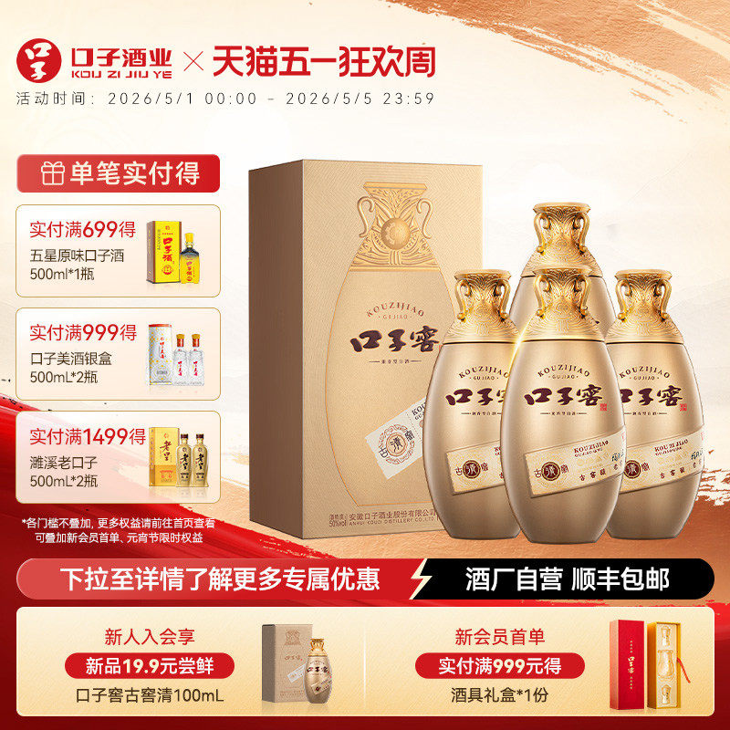 口子窖古窖清50度500mL*4瓶 安徽兼香型白酒整箱节日送礼送长辈