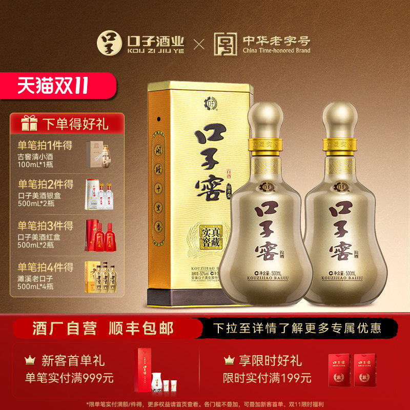 口子窖10年型50度500mL*2瓶 十年型商务送礼安徽白酒 官方旗舰店
