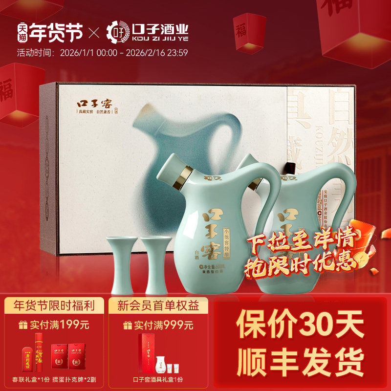【年货礼盒】口子窖小池窖特酿52度500mL*2瓶 安徽白酒送礼送长辈