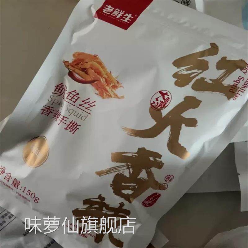 老鲜生碳烤鱿鱼丝手撕条片干即食大连特产海鲜零食年货小吃食品