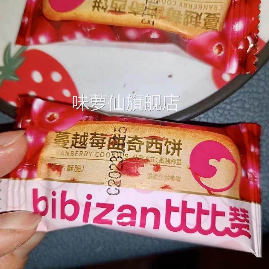 促销新比比赞蔓越莓曲奇饼干网红解馋办公食室零食小吃休闲品散装