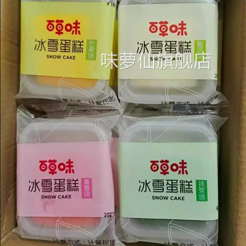 百草味冰雪蛋糕540g冰皮蛋糕面包夹心麻薯早餐代餐休闲零食整箱
