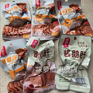 酱鹅肝法式 即食卤味鹅肉小吃零食香野王五香 风味香辣真空小包装