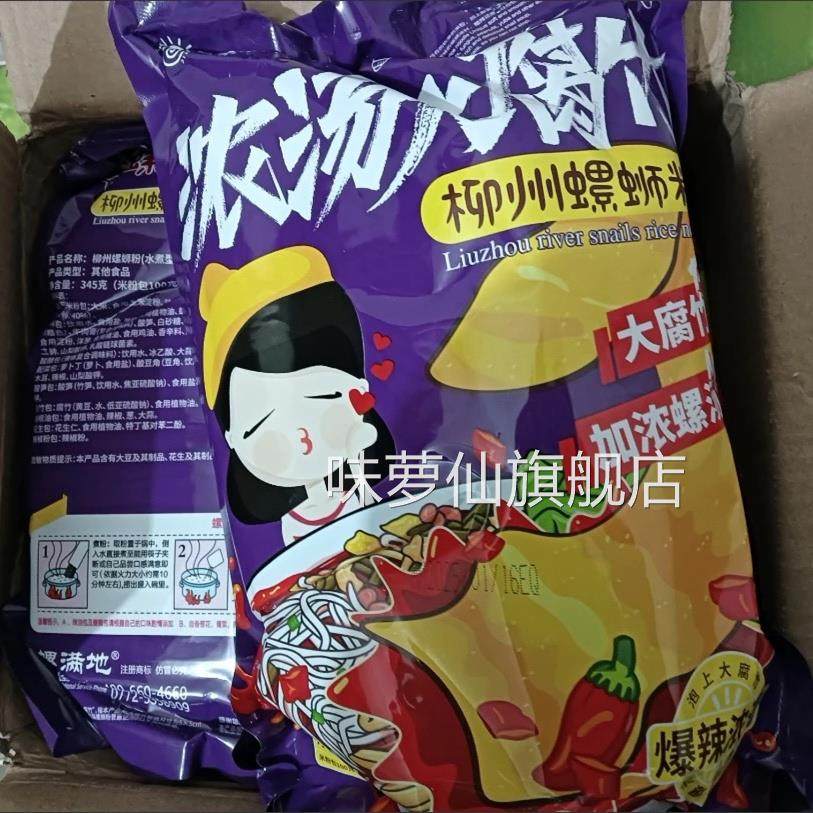 【螺满地】柳州螺蛳粉5袋爆辣浓汤大腐竹正宗广西速食螺丝螺狮粉