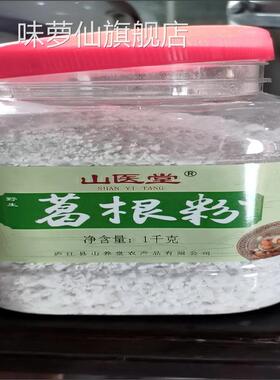 山医堂正宗颗粒状葛根粉野生柴葛根粉葛根块早餐代餐营养