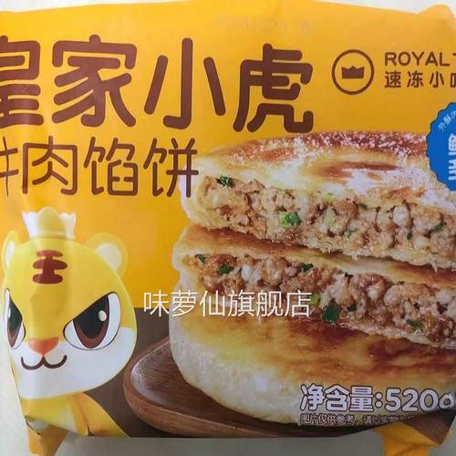 皇家小虎牛肉馅饼手抓饼煎饼速冻酥皮早餐速食半成品懒人方便速食
