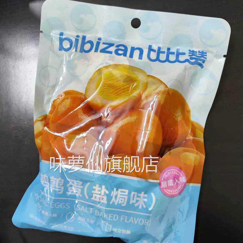 新货比比赞鹌鹑蛋盐焗卤蛋小包装铁蛋卤味肉类小零食休闲食品小吃