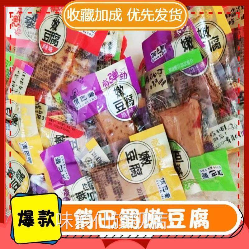 促销俏巴蜀嫩豆腐麻辣多口味小零食豆腐干豆干50包袋装休闲小