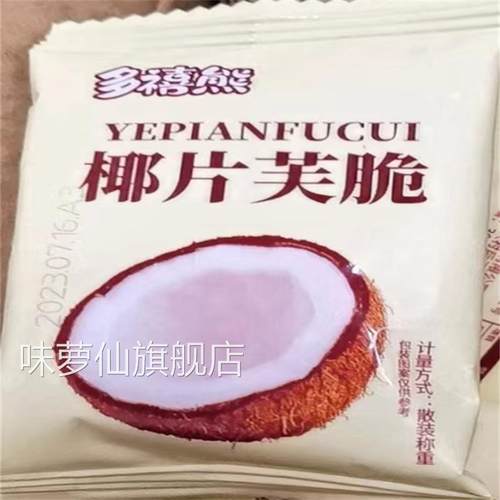 多禧熊坚果芙脆椰片腰果巴旦木椰子脆片干烙蛋糕美味健康解馋零食