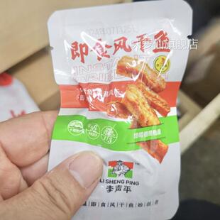 李二风干鱼开袋即食特色腌制香辣鱼块鱼排无添加美味营养高端零食