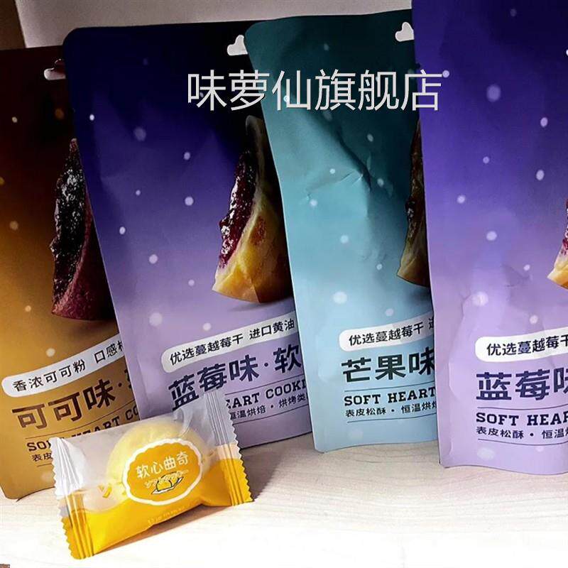 乐奈软心曲奇饼干蔓越莓夹心年货零食大礼包早餐小吃休闲食品